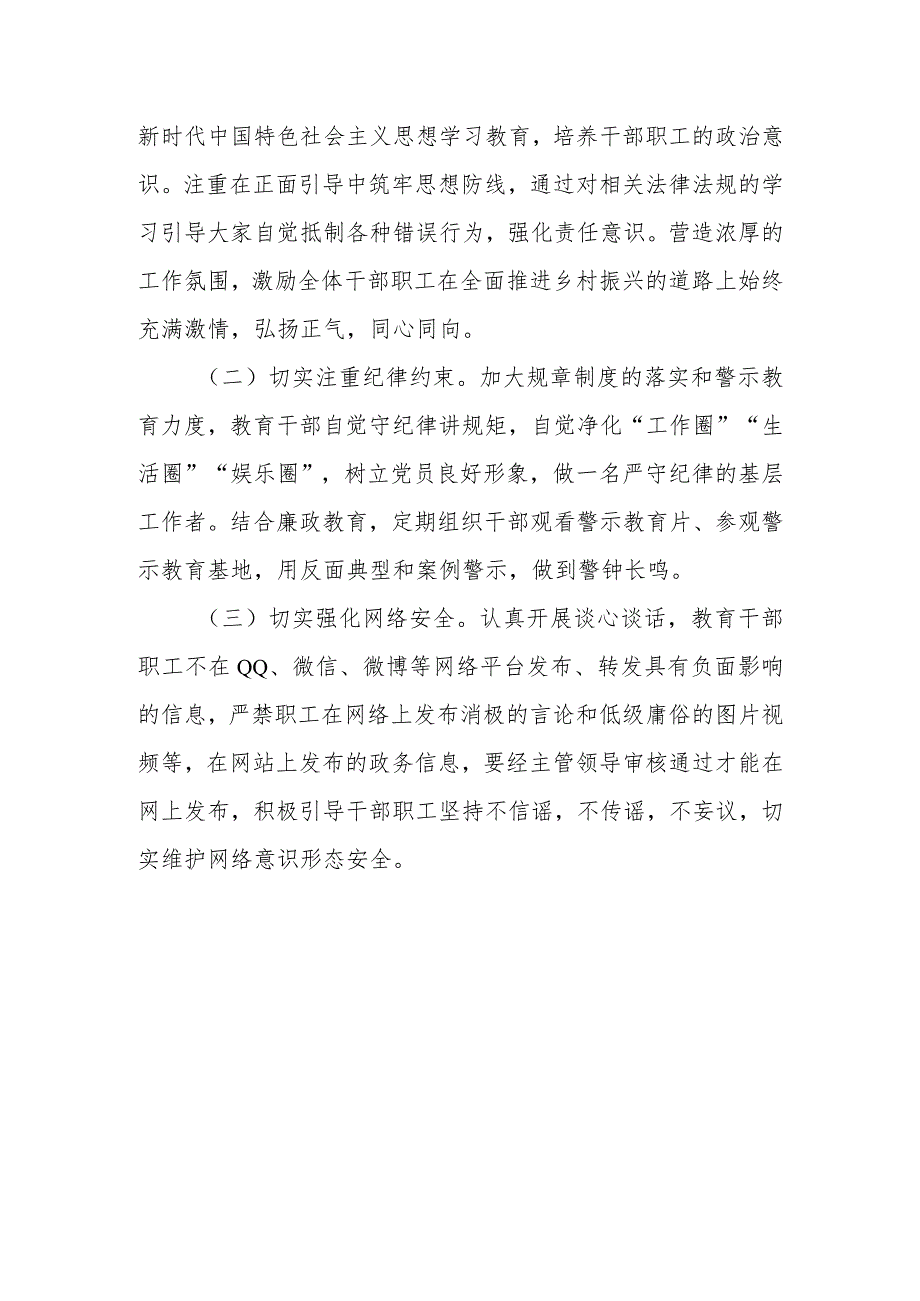 县乡村振兴局2023年上半年意识形态工作总结.docx_第3页