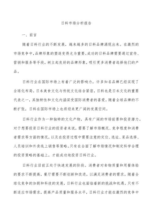 日料市场分析报告.docx