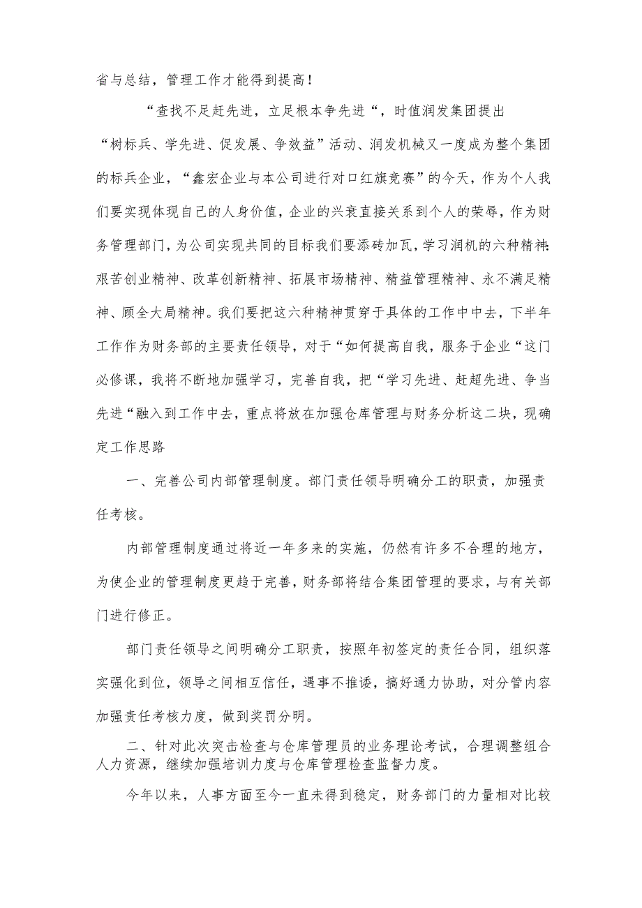 第一季度财务工作总结.docx_第2页