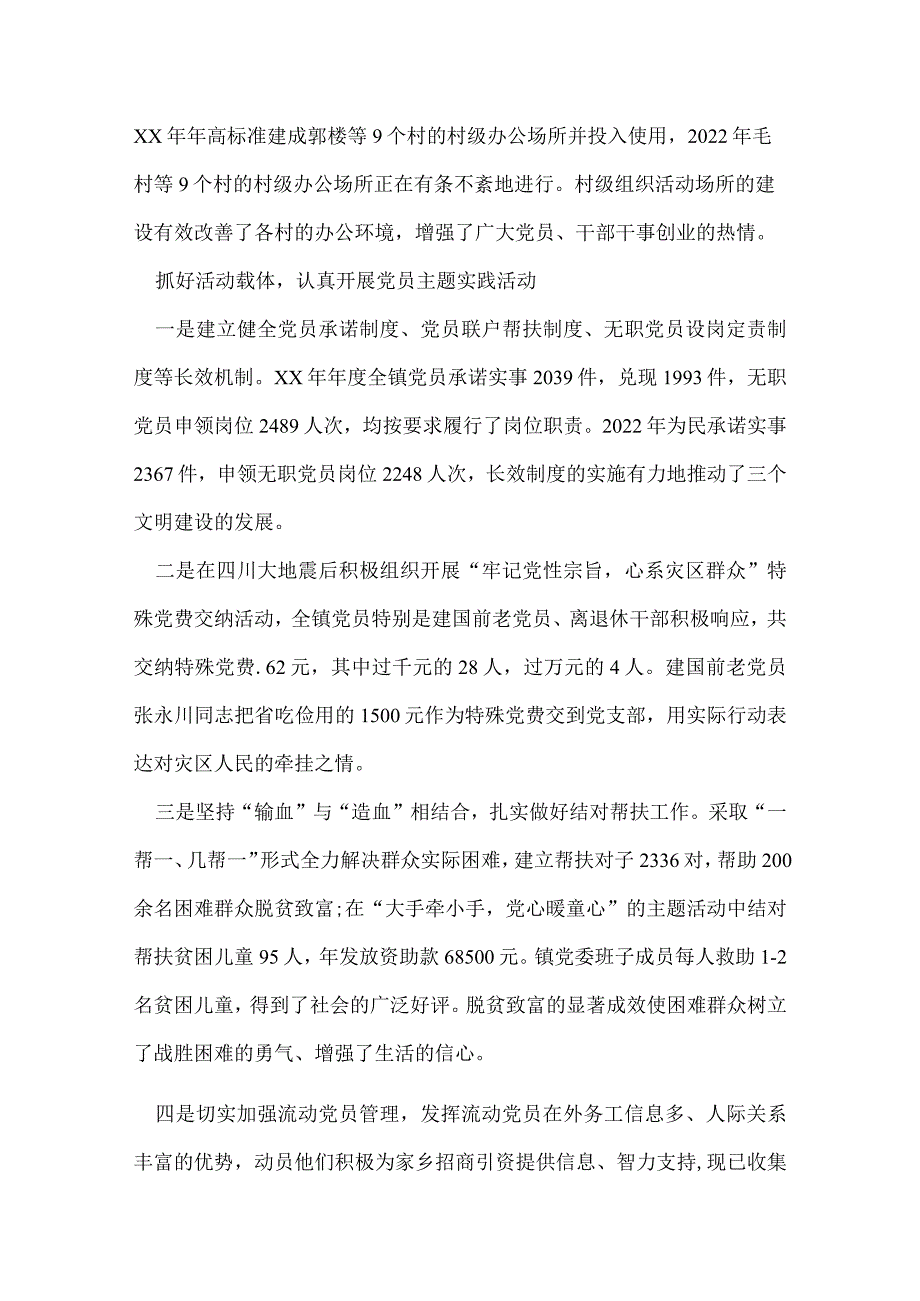 乡镇党建工作总结（2）.docx_第2页