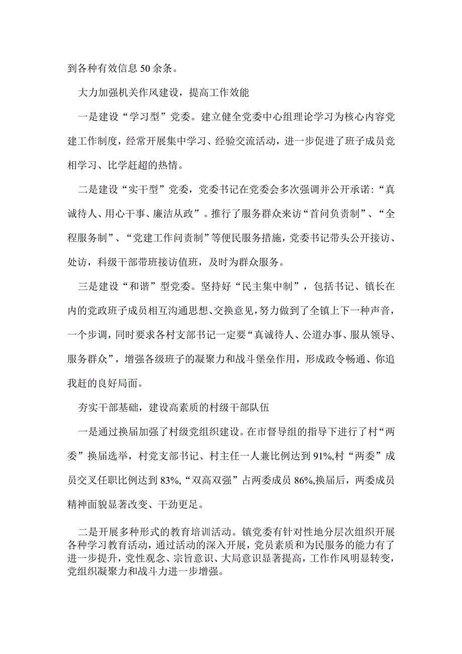 乡镇党建工作总结（2）.docx_第3页