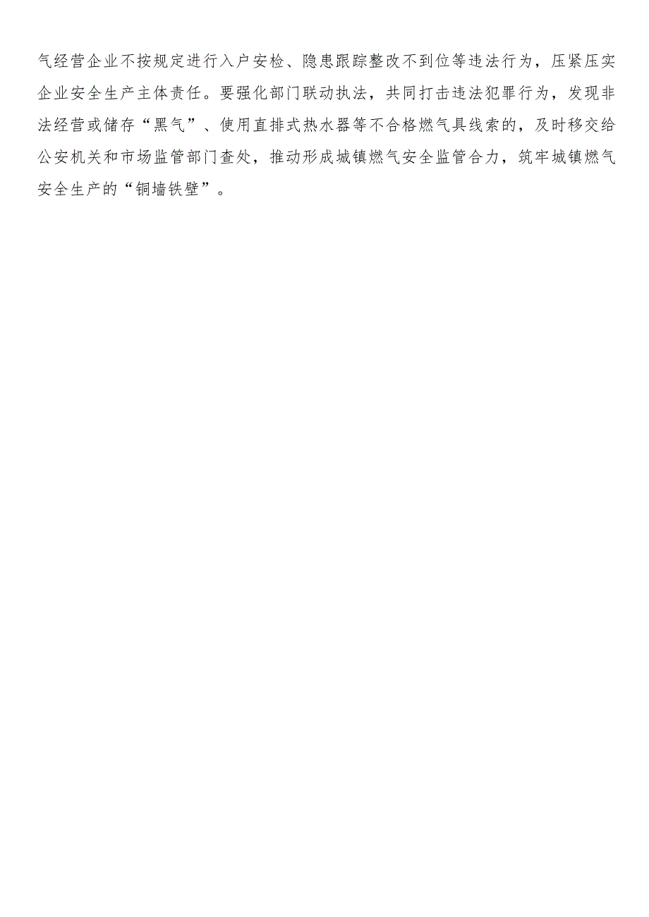 2024年镇燃气经营企业安全警示教育工作会议要点.docx_第2页