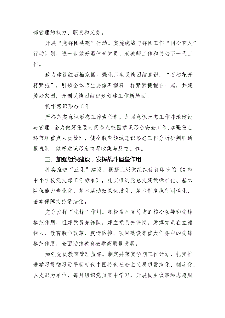小学党支部2024年党建工作计划(精选九篇).docx_第3页