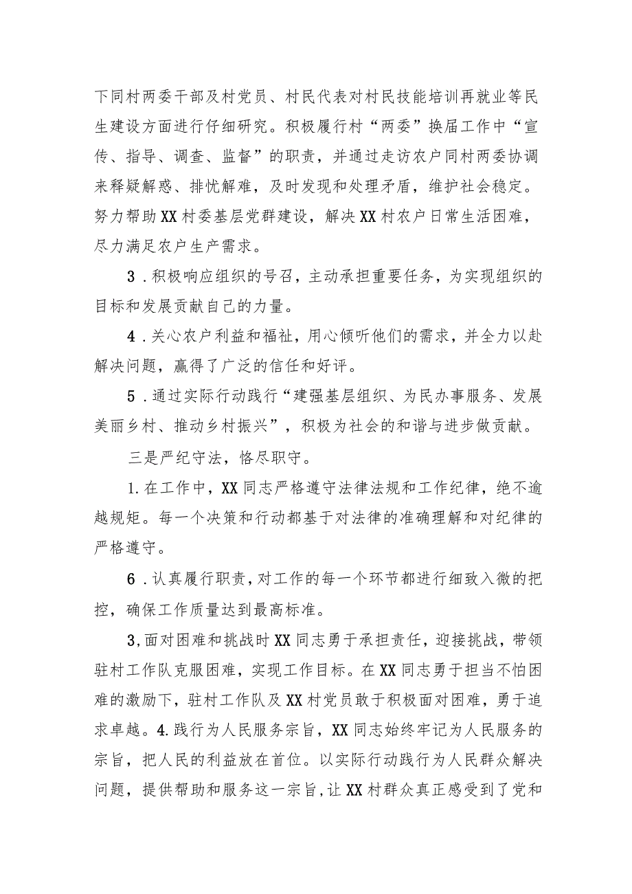 驻村第一书记个人先进事迹材料(1).docx_第2页