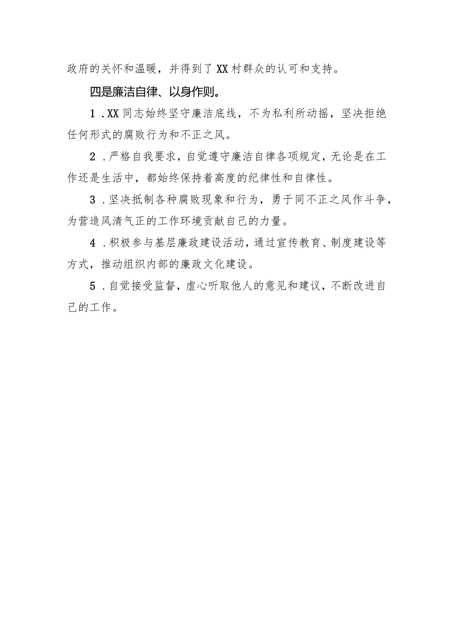 驻村第一书记个人先进事迹材料(1).docx_第3页