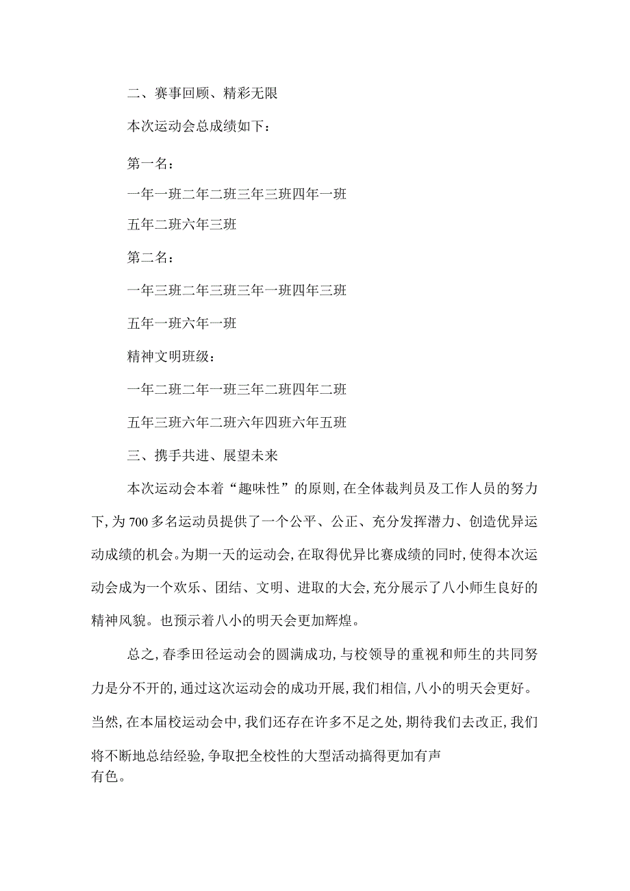 2022年学校季运动会工作总结范文三篇.docx_第2页
