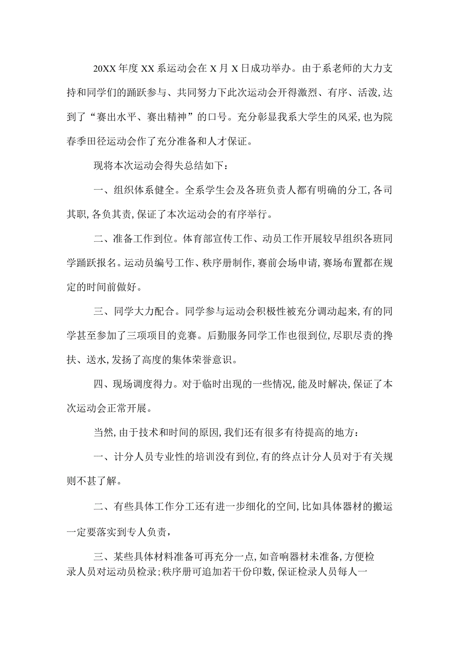 2022年学校季运动会工作总结范文三篇.docx_第3页