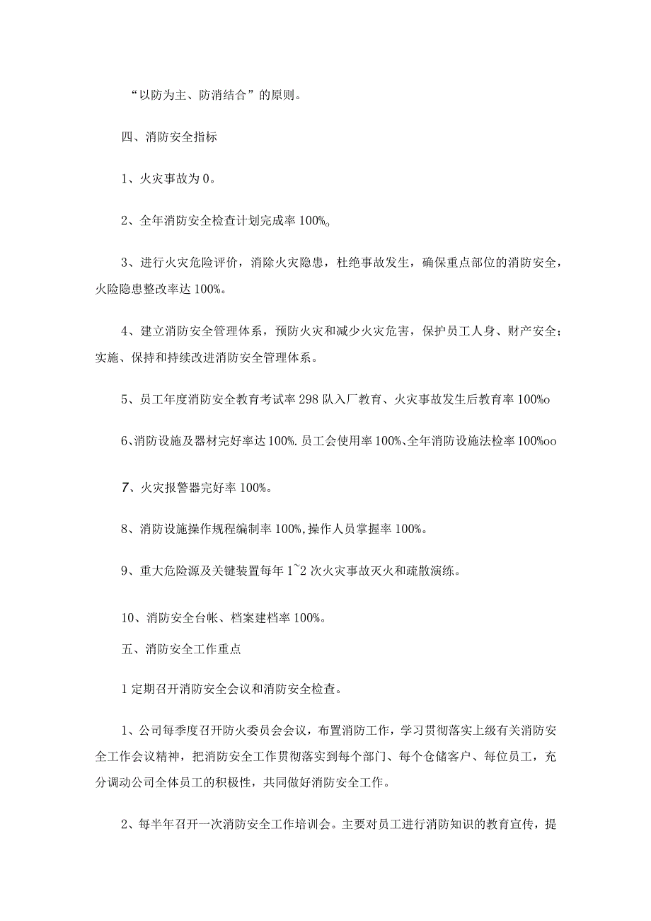 消防安全工作2024计划（35篇）.docx_第2页