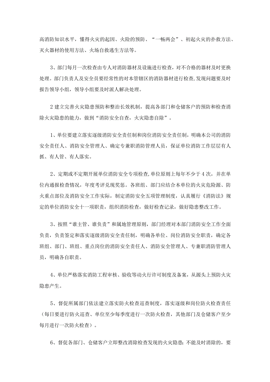 消防安全工作2024计划（35篇）.docx_第3页