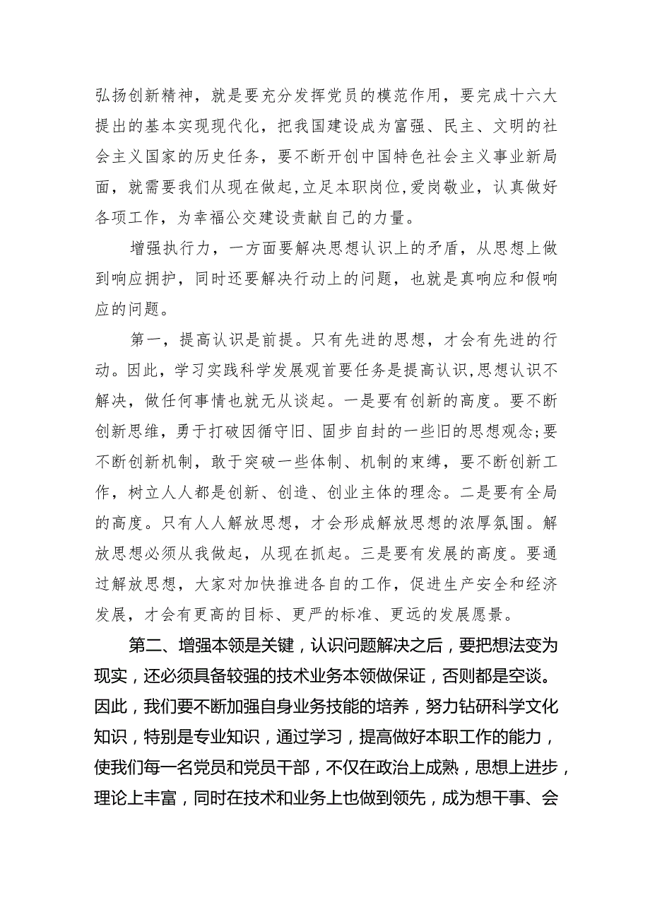 （7篇）2024年湖南省党员干部开展解放思想大讨论活动专题研讨发言材料范文供参考.docx_第3页