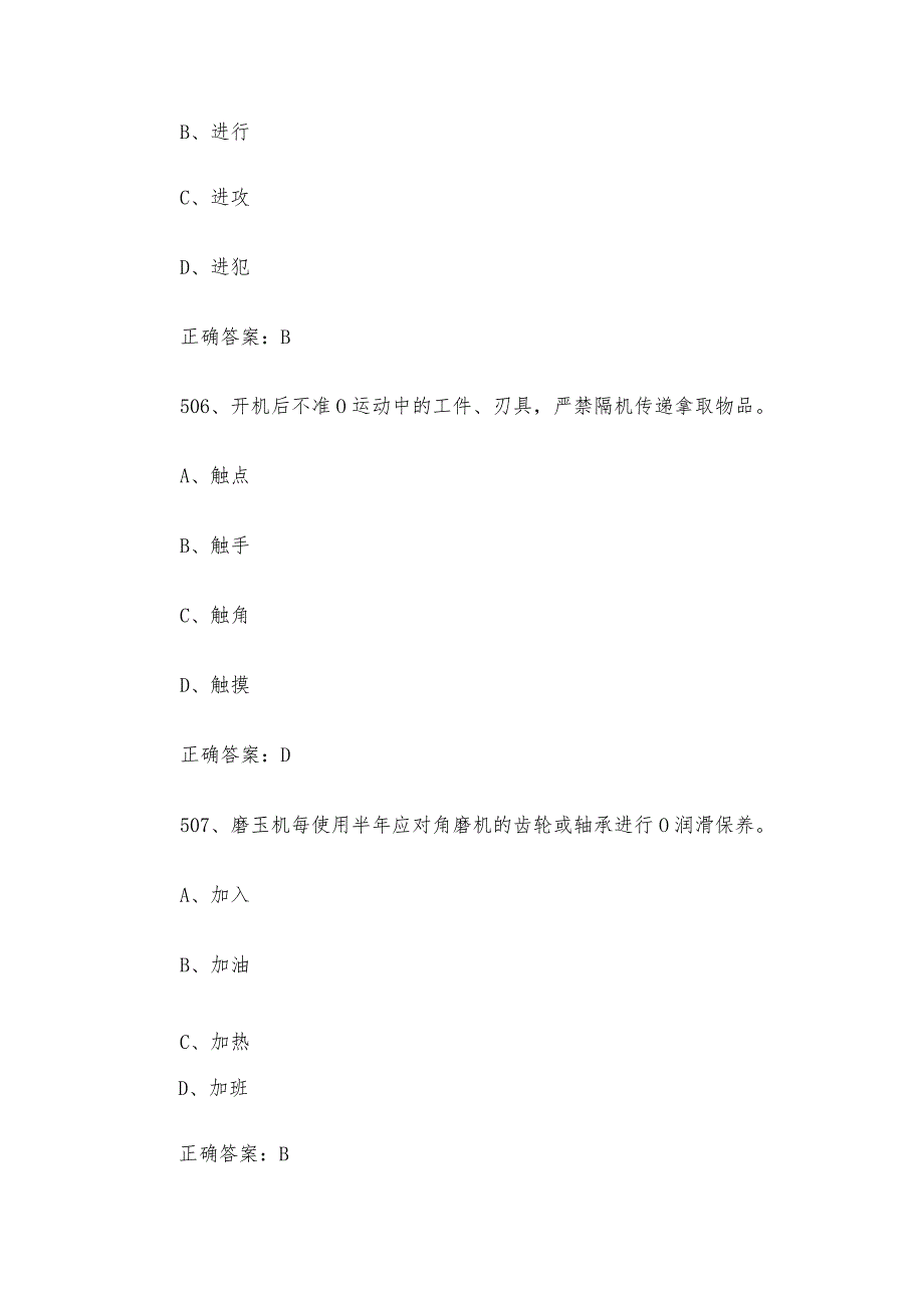 工艺品雕刻工（玉雕工）职业技能竞赛题库及答案（501750单选题）.docx_第3页
