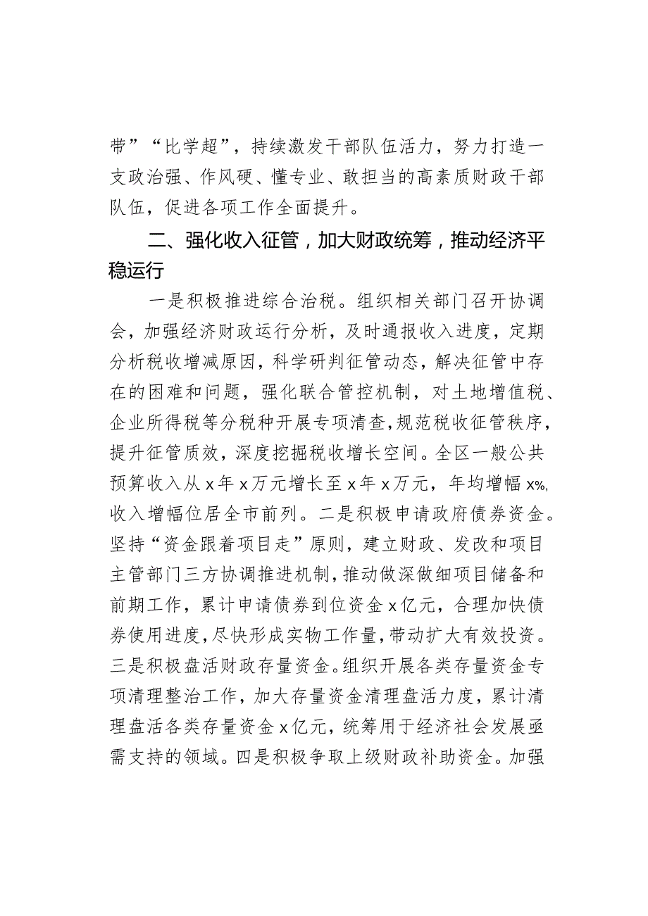 财政单位三年工作总结汇报报告局.docx_第3页