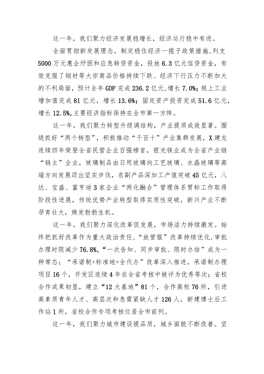 在2024年经济工作会议上的讲话5篇供参考.docx_第2页
