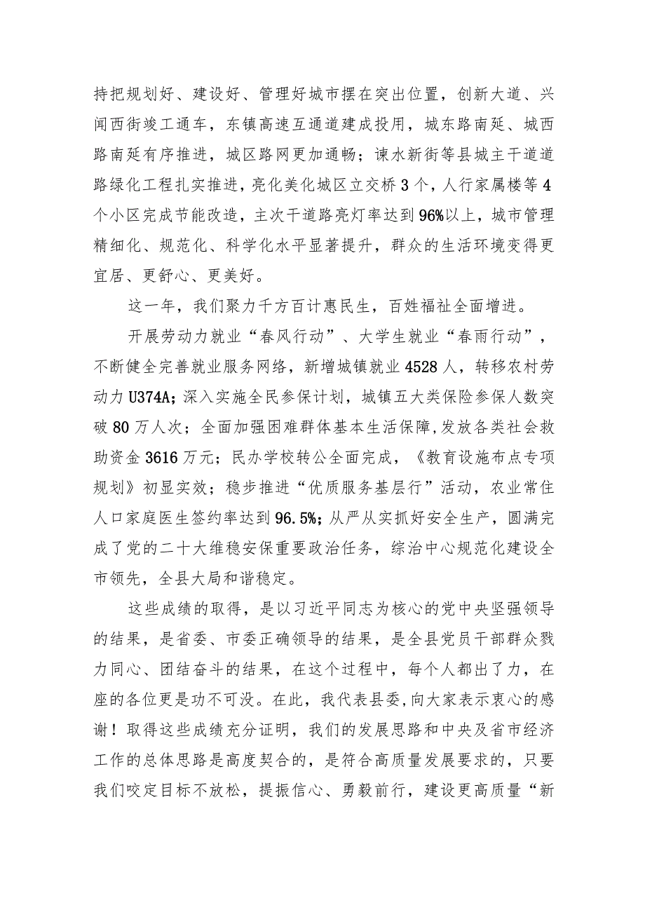 在2024年经济工作会议上的讲话5篇供参考.docx_第3页