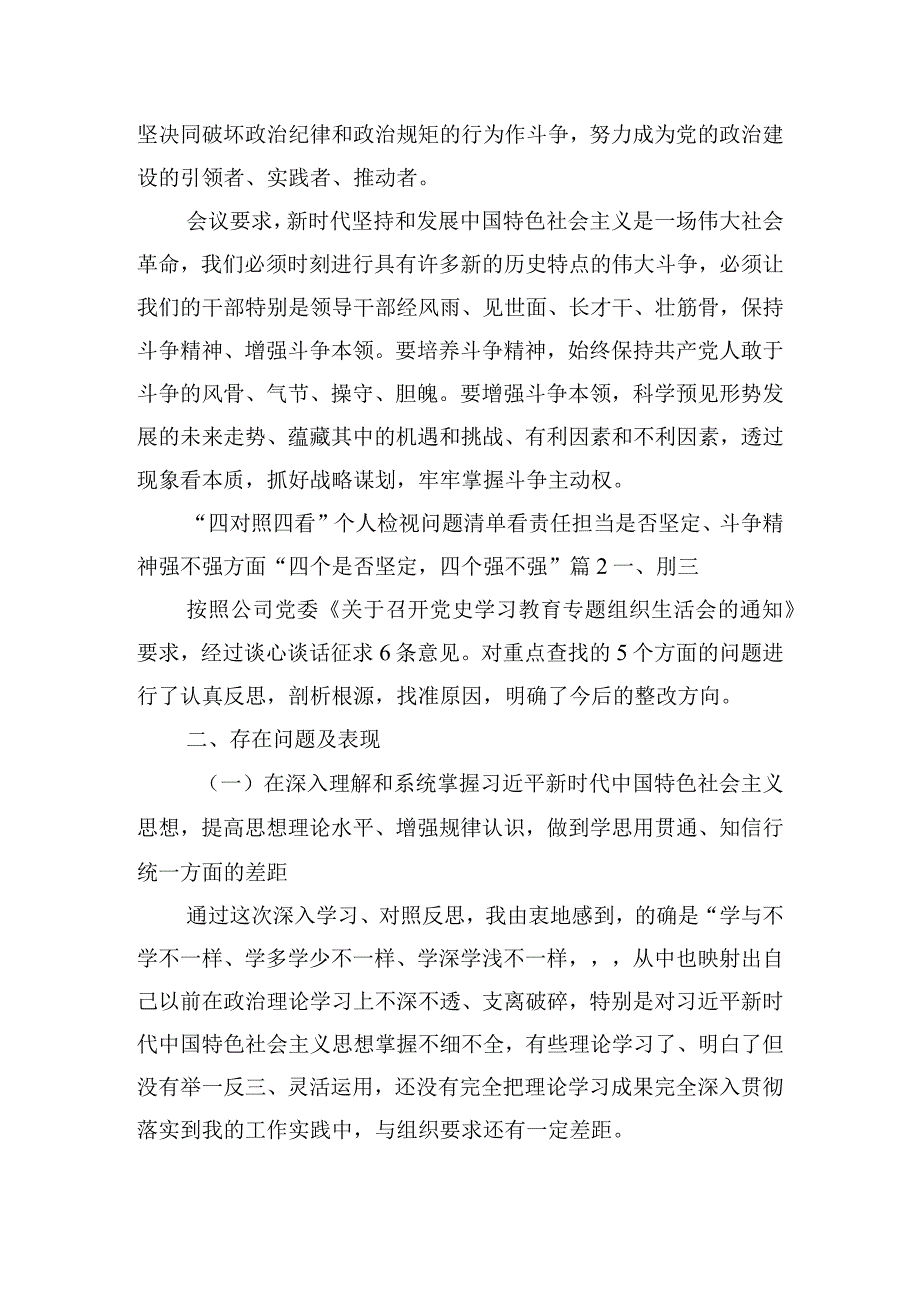 “四对照四看”个人检视问题清单看责任担当是否坚定、斗争精神强不强方面“四个是否坚定四个强不强”11篇.docx_第2页