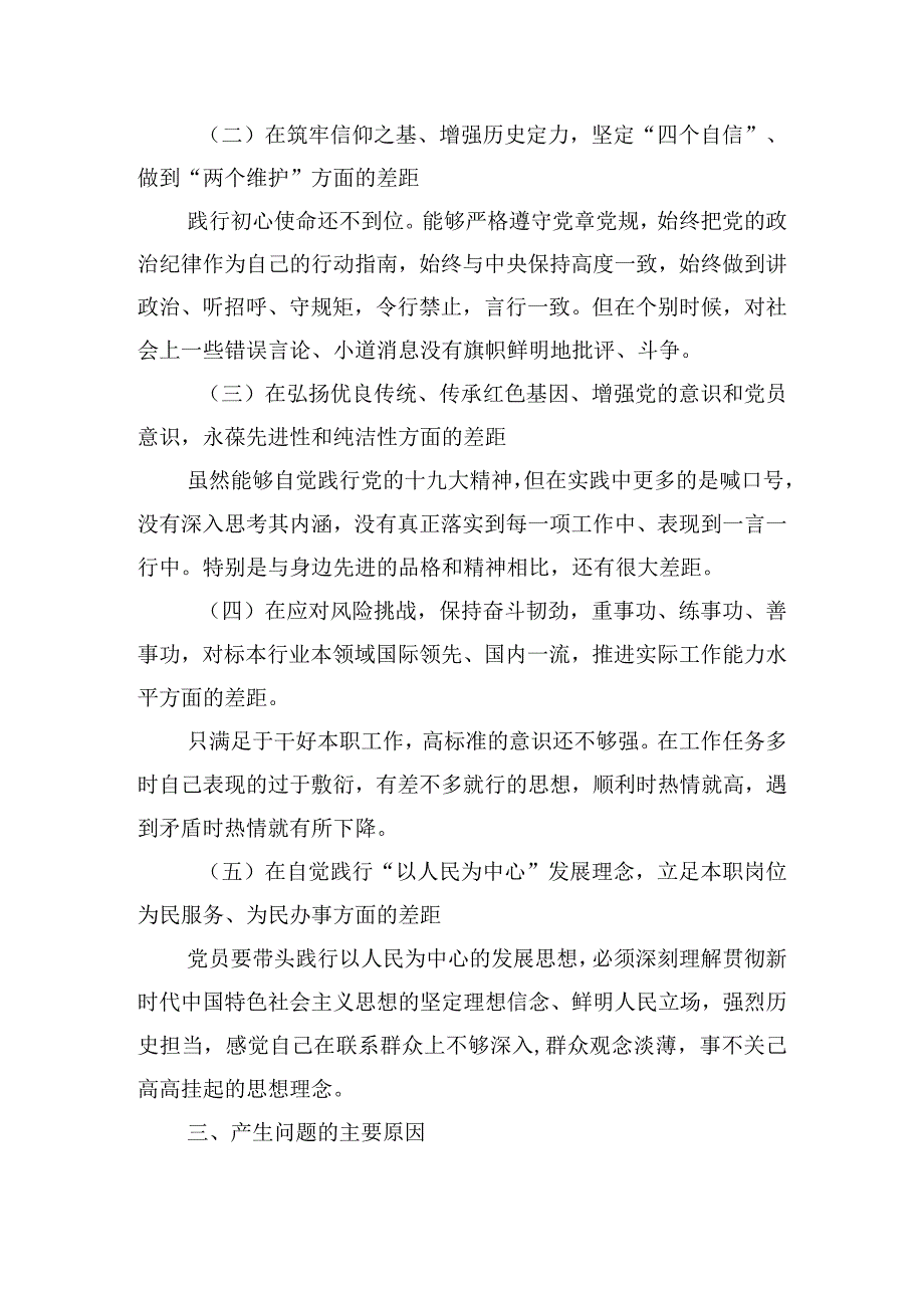 “四对照四看”个人检视问题清单看责任担当是否坚定、斗争精神强不强方面“四个是否坚定四个强不强”11篇.docx_第3页
