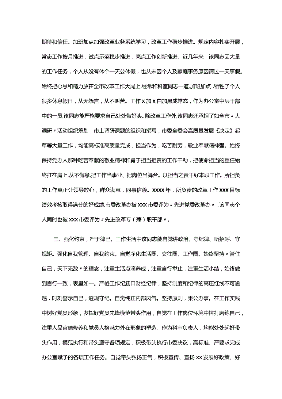 领导班子成员现实表现材料三篇.docx_第2页