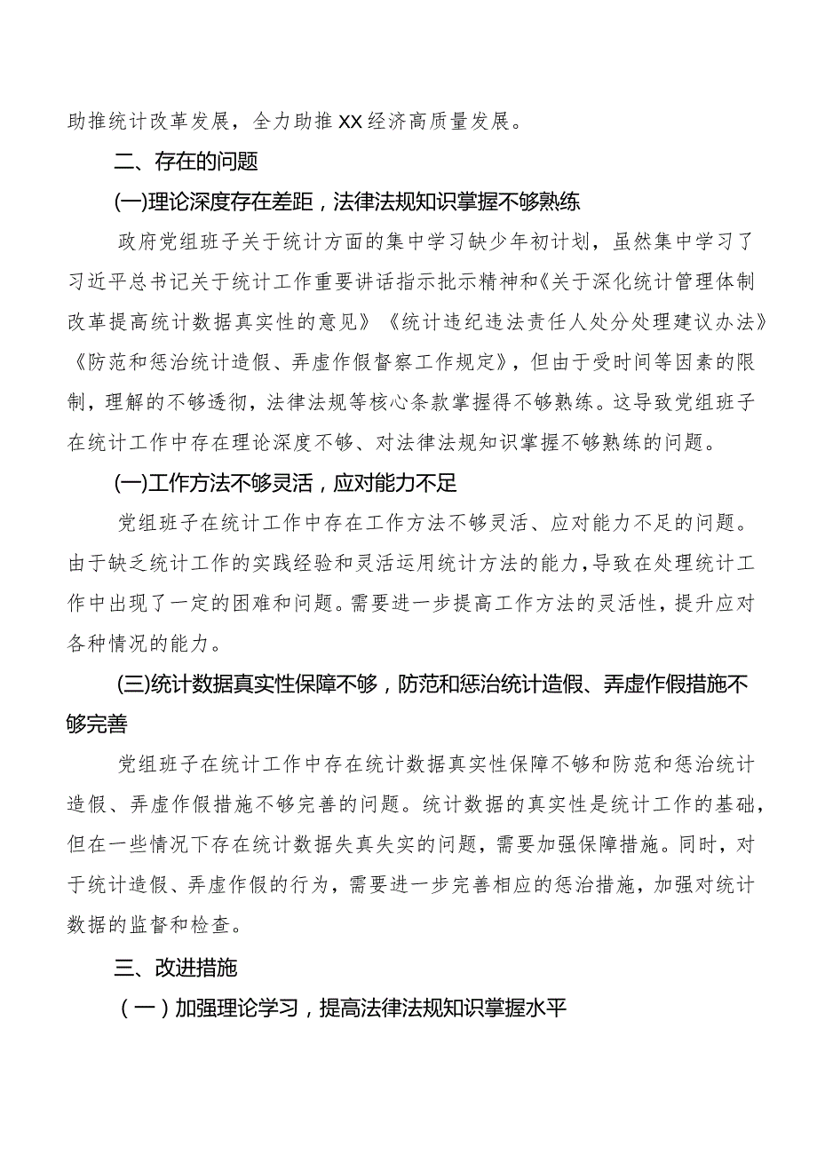 2024开展民主生活会重点围绕防范和惩治统计造假弄虚作假检视问题对照剖析材料（5篇）后附工作总结2篇.docx_第2页