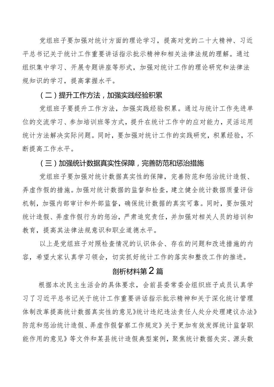 2024开展民主生活会重点围绕防范和惩治统计造假弄虚作假检视问题对照剖析材料（5篇）后附工作总结2篇.docx_第3页