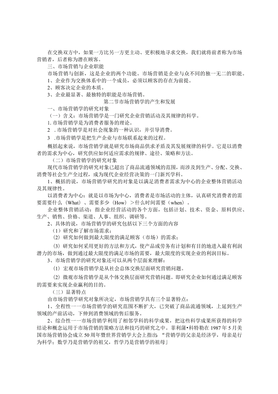 市场营销学课程讲义.docx_第2页