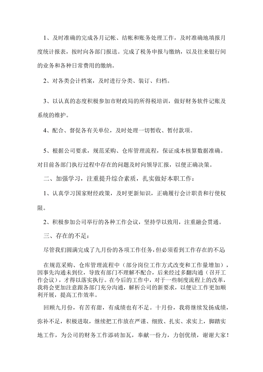 九月份会计工作总结.docx_第3页