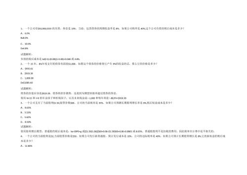 银行从业资格经典知识概括(31).docx
