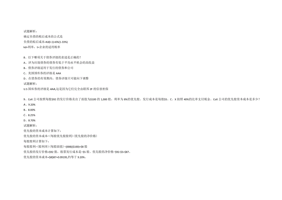 银行从业资格经典知识概括(31).docx_第3页