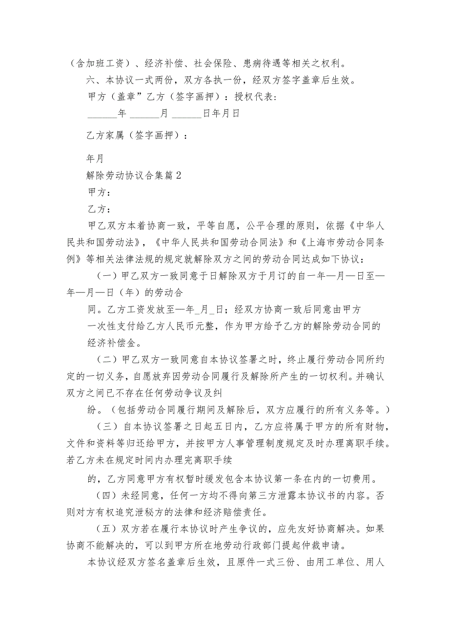 解除劳动协议合集（精选22篇）.docx_第2页