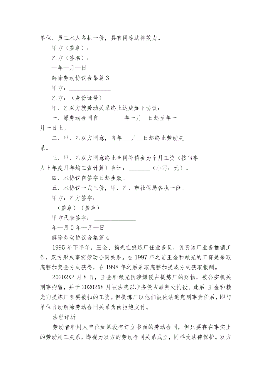 解除劳动协议合集（精选22篇）.docx_第3页