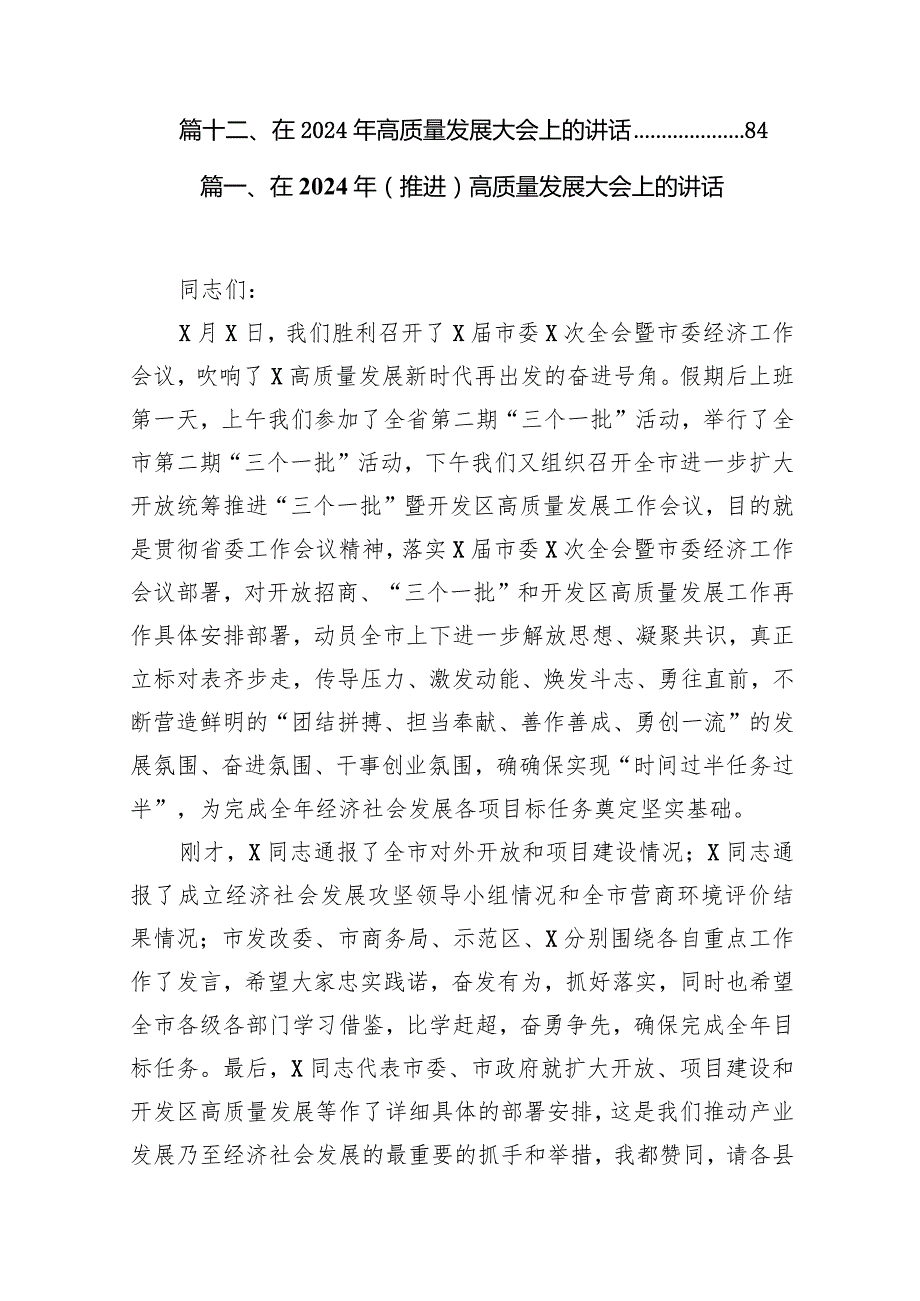 在2024年（推进）高质量发展大会上的讲话范文12篇（精编版）.docx_第2页