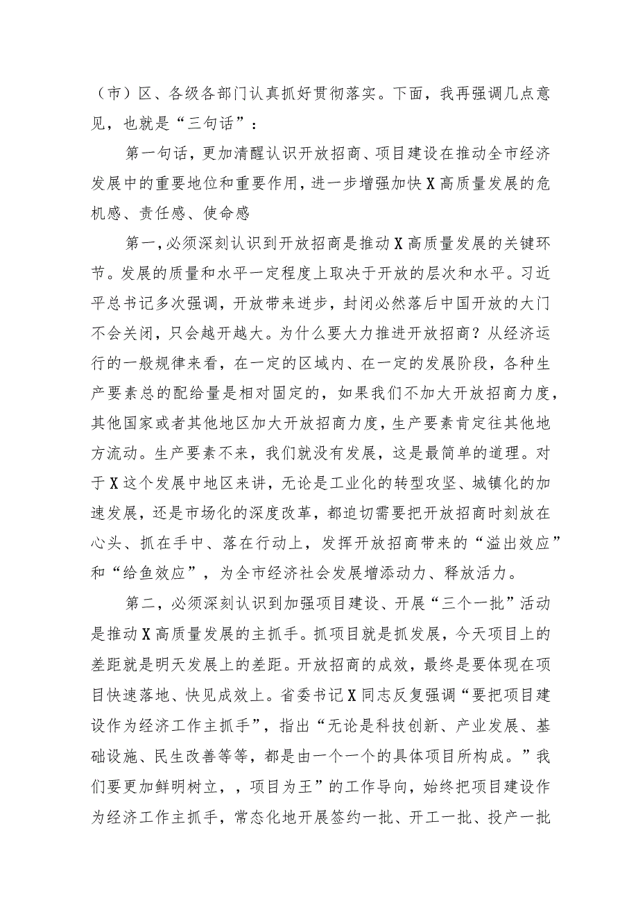 在2024年（推进）高质量发展大会上的讲话范文12篇（精编版）.docx_第3页