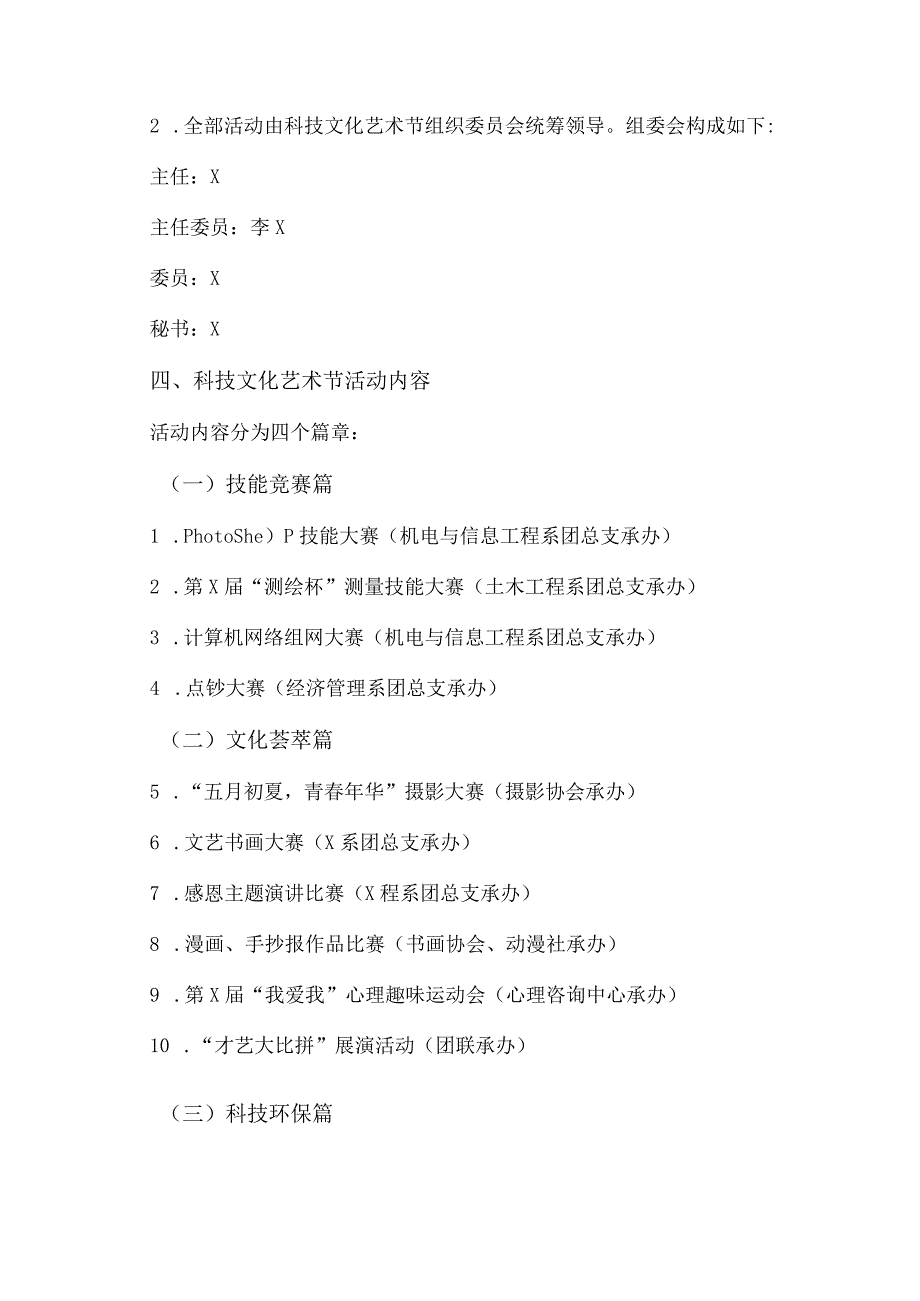 XX水利水电职业学院关于在全院开展第X大学生科技文化艺术节活动的通知（2024年）.docx_第2页