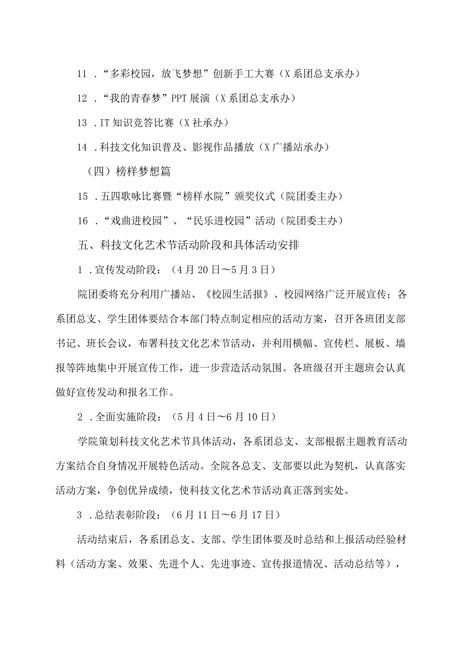 XX水利水电职业学院关于在全院开展第X大学生科技文化艺术节活动的通知（2024年）.docx_第3页