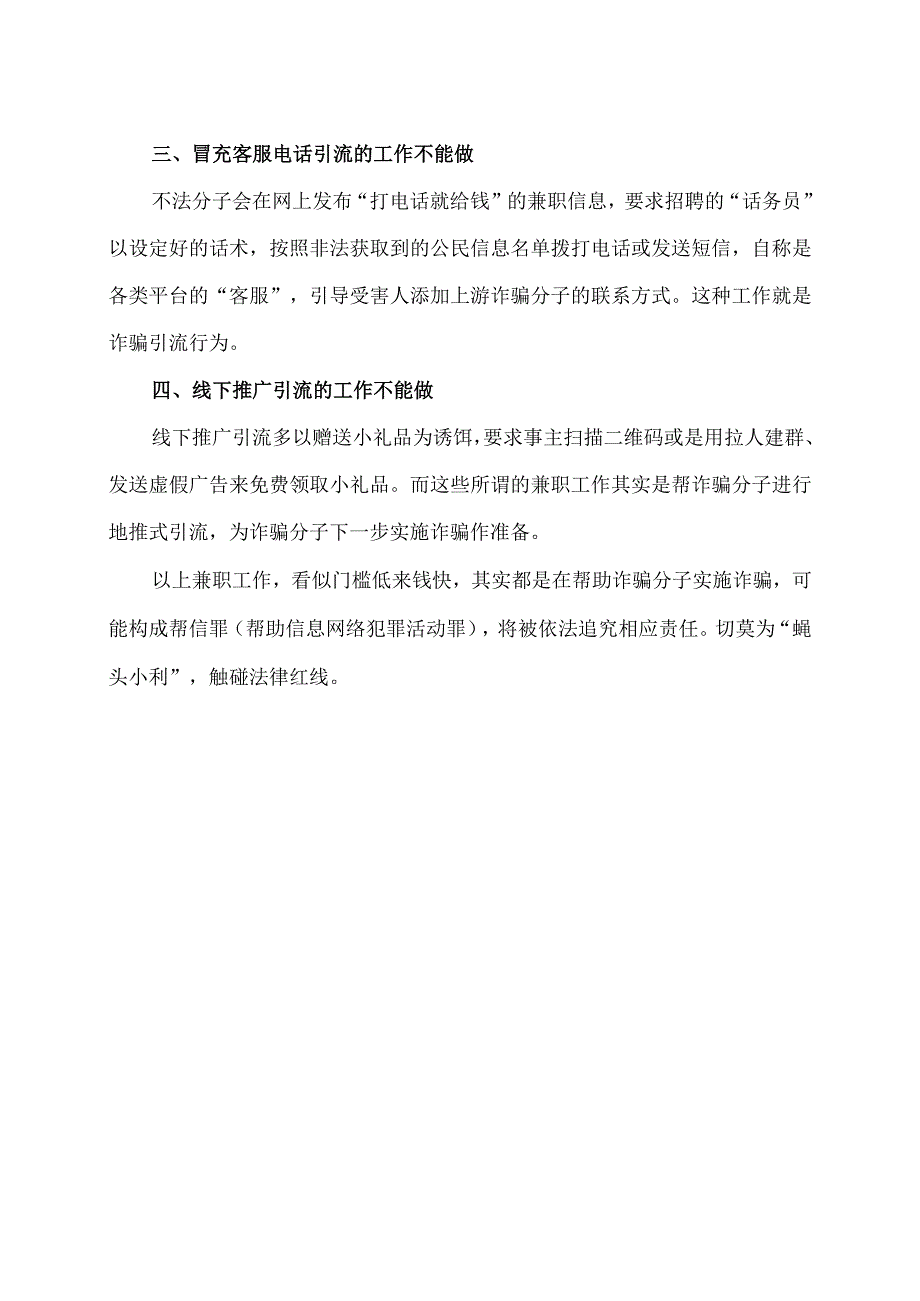 涉嫌违法犯罪的兼职（2024年）.docx_第2页