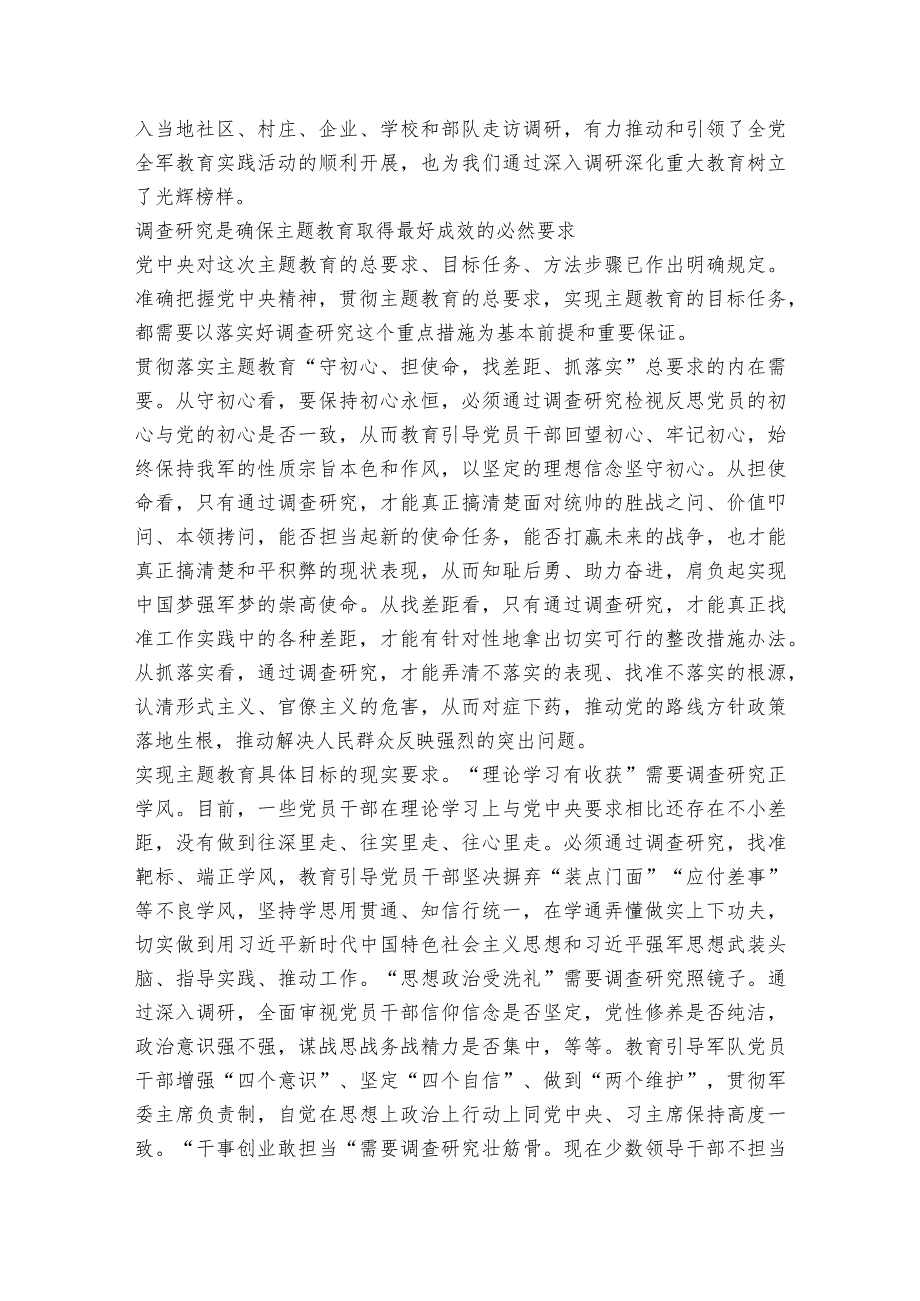 财务系统主题教育调研报告6篇.docx_第2页