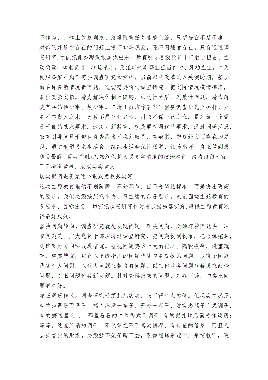 财务系统主题教育调研报告6篇.docx_第3页