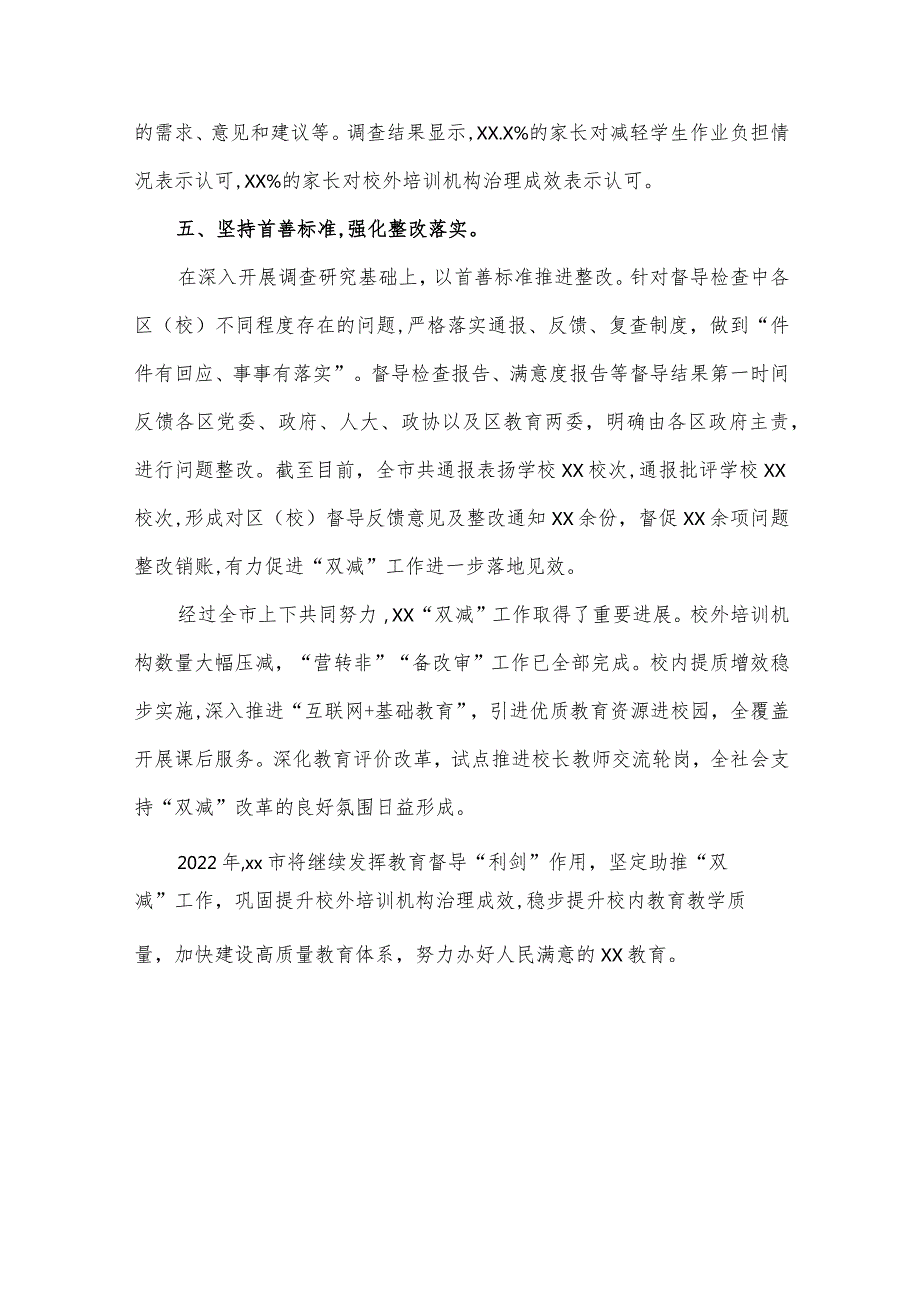 全市教育督导双减工作经验交流发言.docx_第3页
