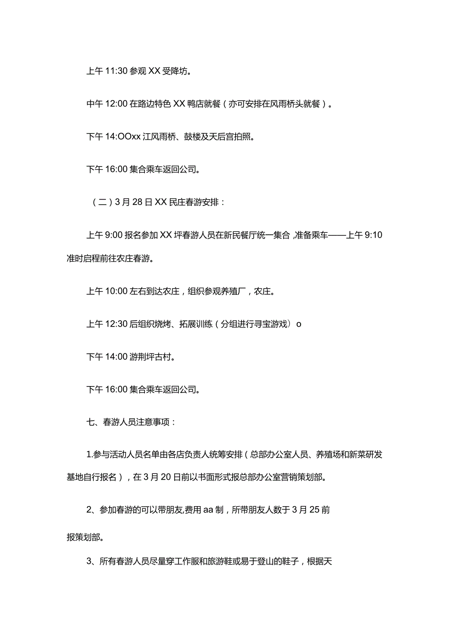 游踏青主题活动方案模板.docx_第2页