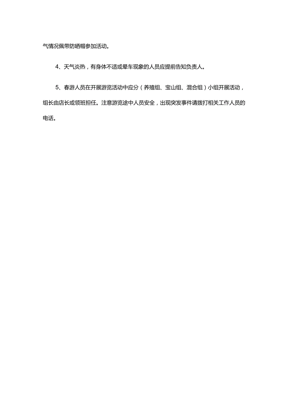 游踏青主题活动方案模板.docx_第3页
