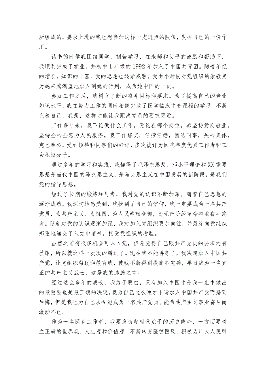 医务人员自传范文(精选3篇).docx_第3页
