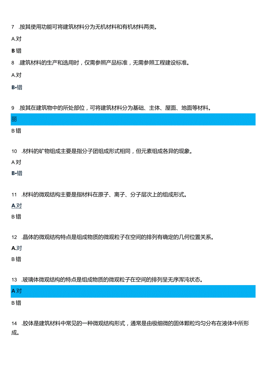2024期国开电大专科《建筑材料A》在线形考(形考任务一至四)试题及答案.docx_第2页