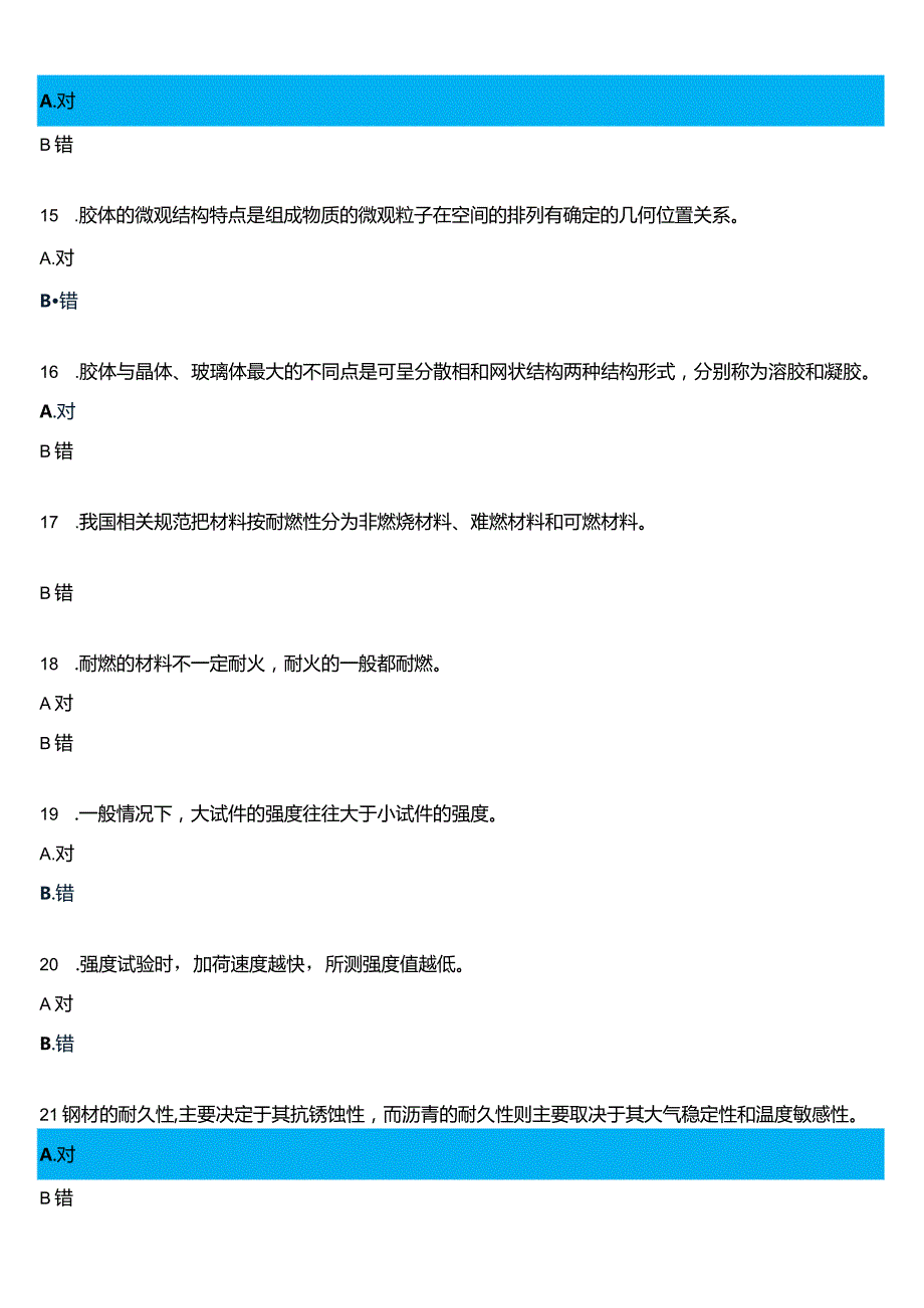 2024期国开电大专科《建筑材料A》在线形考(形考任务一至四)试题及答案.docx_第3页