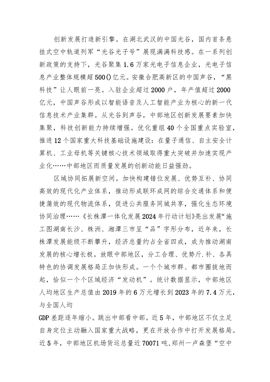 学习新时代推动中部地区崛起座谈会重要讲话心得体会(6篇合集）.docx_第3页