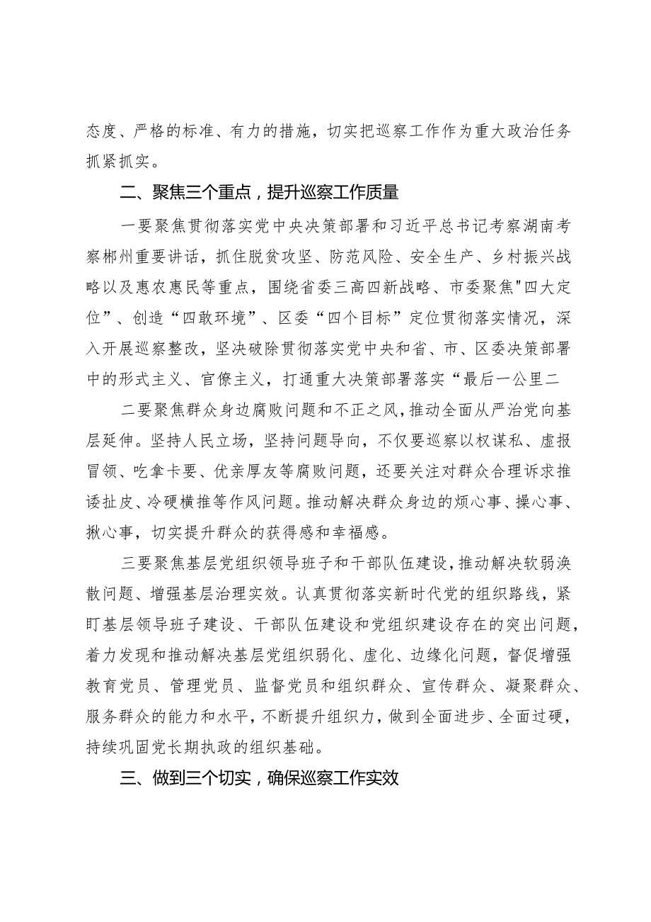 在区委巡察组巡察X街道党工委工作动员会上的讲话.docx_第2页