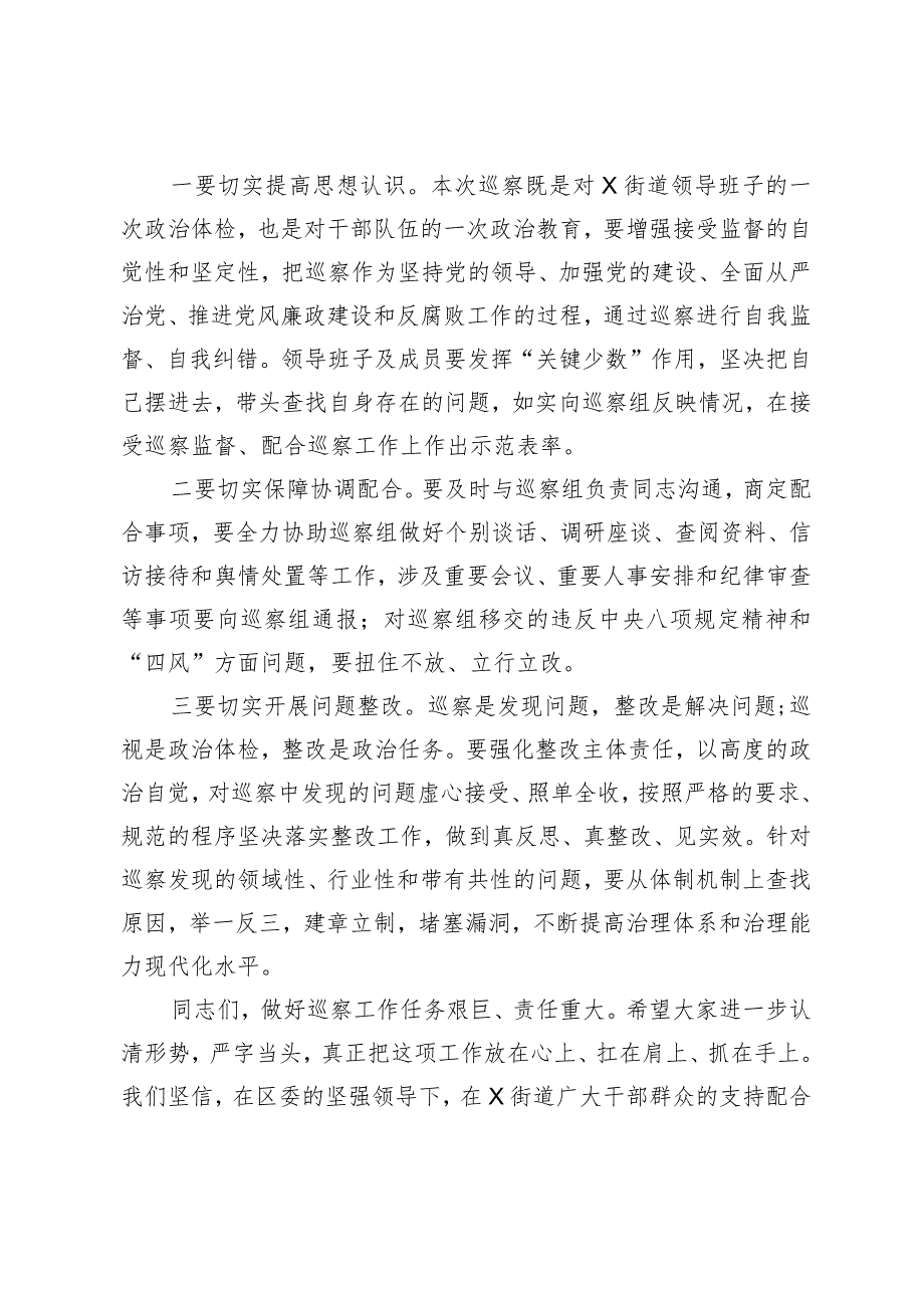 在区委巡察组巡察X街道党工委工作动员会上的讲话.docx_第3页