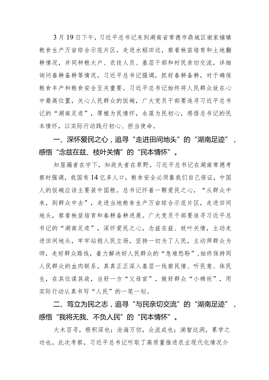 （8篇）学习湖南常德考察调研重要讲话精神心得体会合集.docx_第2页