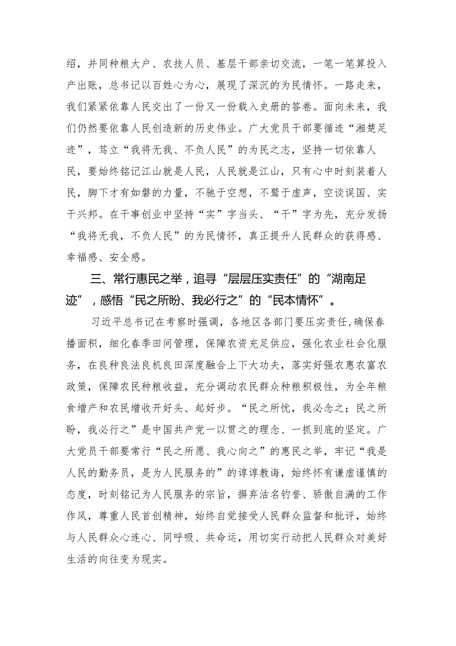 （8篇）学习湖南常德考察调研重要讲话精神心得体会合集.docx_第3页
