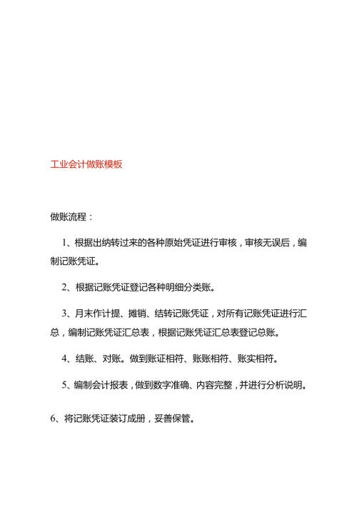 工业会计做账模板.docx