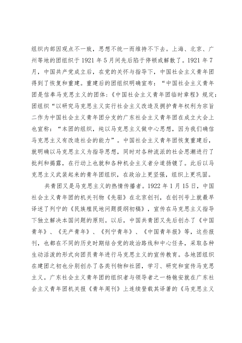 2024年五四主题团课专题学习讲稿（共七篇）.docx_第2页