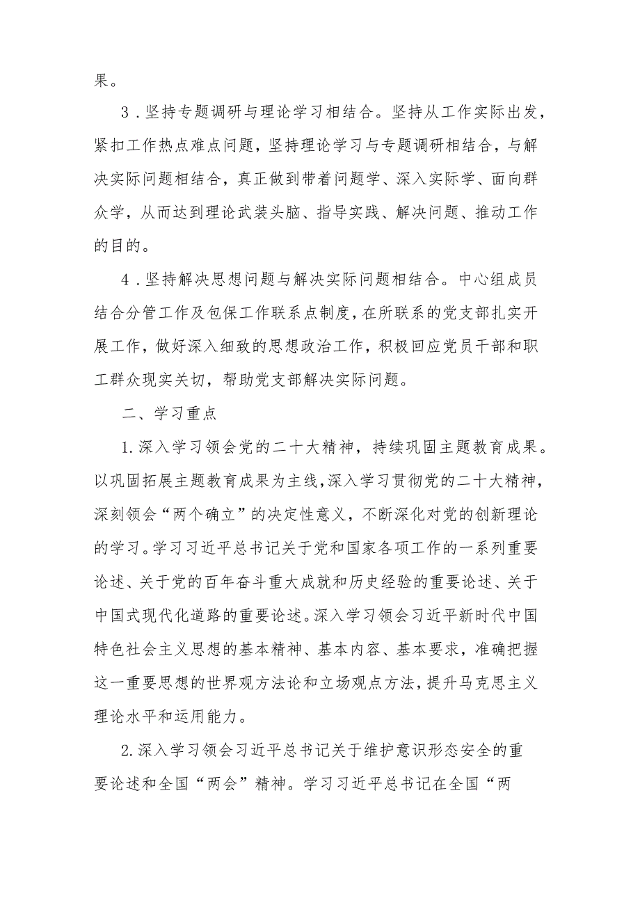 2024市发改委理论中心组学习计划范文.docx_第2页